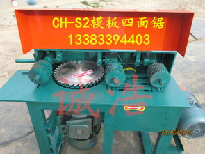邢臺(tái)誠(chéng)浩機(jī)械制造廠 四面鋸的高清圖片與五金工具解析