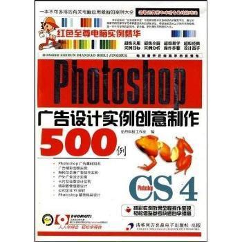 銳普商業培訓權威書庫——《Photoshop廣告設計實例創意制作500例》深度書評與試讀