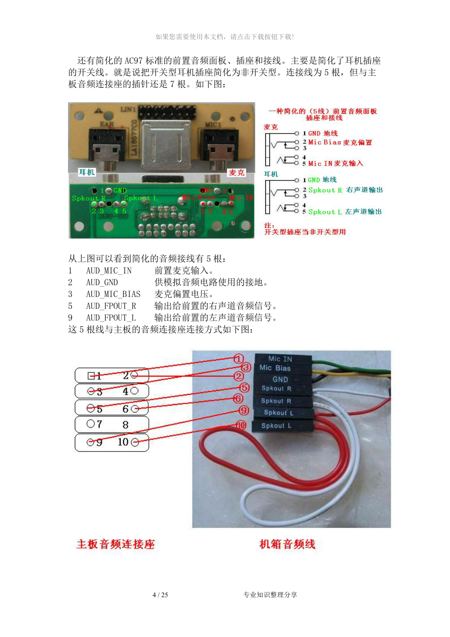 電腦機(jī)箱前置音頻線接法（全）